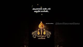 Kandha Sasti kavasam 17 Murugan song lyrics shorts murugan kandhasashtikavasam bavitacreations [upl. by Willie900]