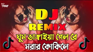 Morar Kokile Dj Song  Dying Cuckoo DJ Song Bangla DJ Remix 2024 bangladesh dance [upl. by Rawlinson]