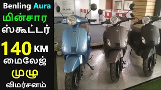 Benling Aura High Speed Electric Scooter Full Review  EV Tamil [upl. by Volnay206]