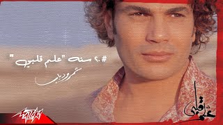 Amr Diab  Celebrating 20 Years Of Album Alem Alby  عمرو دياب  ٢٠ سنة على ألبوم علم قلبي [upl. by Anatlus]