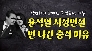 윤석열 시정연설 안 나간 충격 이유 [upl. by Boeschen716]