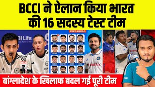 BCCI Announced India Team Squad Against Bangladesh For Test Series  India Vs Bangladesh 2024 [upl. by Gnohc]