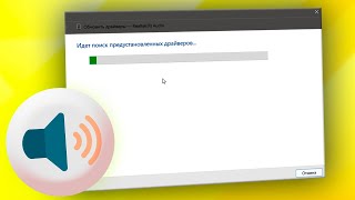 Как обновить звуковой драйвер в Windows 11 [upl. by Raines]