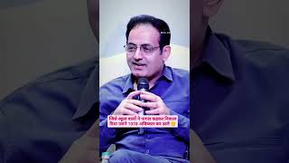 इतना सुन्दर परिवार किसका होगा🥹 Vikash Divyakirti Sir motivation upsc shorts viral ytshorts ias [upl. by Salter]