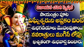 LIVEVINAYAKA CHAVITHI SPECIAL DEVOTIONAL SONGS 2023  LORD VIGNESHWARA VERY POWERFUL BHAKTI SONGS [upl. by Yvonne]