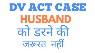 DV ACT CASE PROCESS IN HINDI [upl. by Castara]