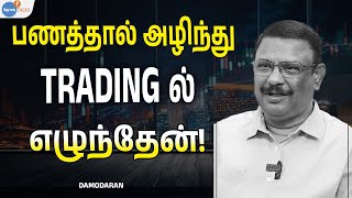 என்னை காப்பாற்றிய Stock Market  Damodaran  Trading  Damodaranstockanalyst  Josh Talks Tamil [upl. by Yelkrab53]