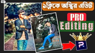 🔥অস্থির ফটো এডিটিং ১ক্লিকেPHOTOROOMPROEDITING1CLICK HIGH QUALITIY EDITING  ☆☆BEST EDIT [upl. by Covell]