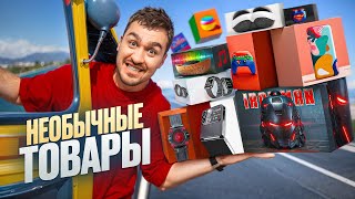 КУПИЛ САМЫЕ СТРАННЫЕ ТОВАРЫ из ИНТЕРНЕТА вас это удивит [upl. by Joline]