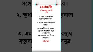 বেনমাজির ব্যক্তির মৃত্যুর সময় ৩টি শাস্তি 😭😥😢 islamicshorts shorts [upl. by Nimesh]