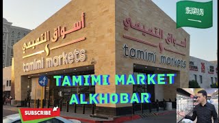 Tamimi Market Saudi Arabia al khobar  saudi arabia Food Market  Living in Saudi Arabia [upl. by Asin]