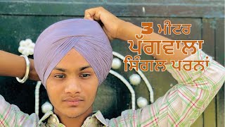 3 Meter  PAGG Wala ￼ Single Parna turbantraining dastar patialashahipagg [upl. by Atsugua]