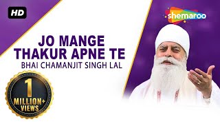 Jo Mange Thakur Apne Te BHAI CHAMANJIT SINGH JI LAL  Latest Shabad Kirtan Gurbani [upl. by Ahtiekal]