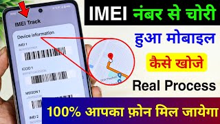 IMEI नंबर से मोबाइल कैसे खोजें  IMEI Number Tracking Location Online  Find Lost Phone using IMEI [upl. by Brownson754]