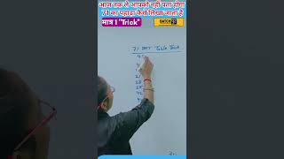 71 table trick  Table of 71 short Tricks  table kaise yaad kare shorts table [upl. by Elwina]