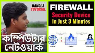 Firewall in Computer Network in bangla [upl. by Restivo]