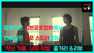 작년 겨울 너와 이별Last Winter We Parted 2018줄거리 amp 리뷰  일본 공포 스릴러영화 꺼져가는 일본공포장르에서 단비같았던 영화 [upl. by Kylen]