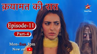 Qayaamat Ki Raat  Season 1  Episode 11  Part 4 [upl. by Earlie]