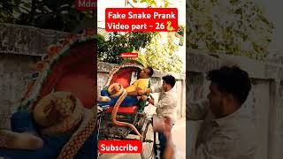 Fake Snake Prank Video part  26🐍 comedy funny snake prank funniestvideo mdmahmud [upl. by Etteroma]