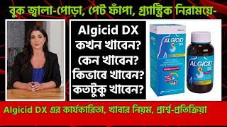 Algicid DX  Algicid DX Suspension  Algicid DX Syrup Review  এলজিসিড ডিএক্স  গ্র্যাস্ট্রিকের ওষুধ [upl. by Anirrehs]