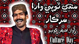 Asgar Khoso  asghar khoso new song  asghar khoso culture day song  asghar khoso songs [upl. by Oirram299]