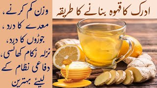 Ginger tea for weight loss  Ginger tea benefits Adrak ki tea ke faidey  Adrak ka kahwa UrduHindi [upl. by Ybrik992]