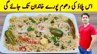 Pulao Recipe By ijaz Ansari  Aloo Matar Pulao Recipe  Mix Vegetable Pulao [upl. by Aiht]