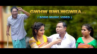 Gwhw bwlwgwra  Bodo Video 2019  Ft Fwila amp Mendela [upl. by Magnum]