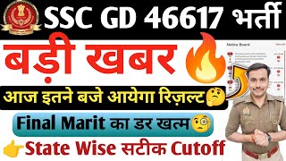 BIG Update📢 SSC GD FINAL RESULT OUT🤔 FINAL मेरिट कितने नंबर बढेगी❓ आज Result आयेगा क्या🤫sscgd [upl. by Onahpets]