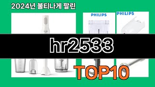 hr2533 2024 트랜드 쿠팡로켓배송 추천 Top 5 [upl. by Okia]