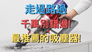 2021 Top 5 cp值最高 最推薦的吸塵器之最佳選擇 [upl. by Uela]