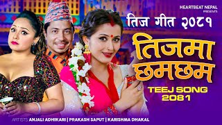 New Teej Song 20812024  Teejma ChhamChham  Prakash Saput  Anjali Adhikari  Karishma Dhakal [upl. by Eads479]