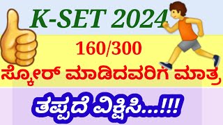 KSET 2024 Important information for toppers [upl. by Muire783]