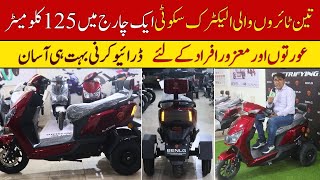 Tricycle Electric Scooty Price And Review II Pak Vloggers [upl. by Halvaard180]