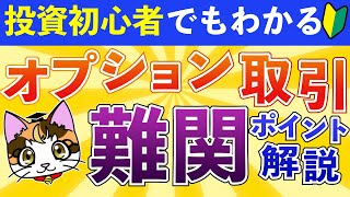 オプション取引の初心者が勘違いするオプション取引における転売とは！？ [upl. by Eniamsaj611]