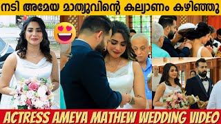 ACTRESS AMEYA MATHEW WEDDING VIDEO  KARIKKU FAME WEDDING  CELEBRITY MARRIAGE [upl. by Scrivens]