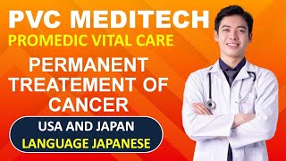 PVC meditech  usajapan project  Promedic Vital Care  cancer treatment in early age [upl. by Jeramie]