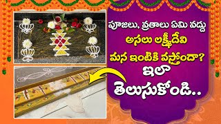 మన ఇంట్లో positive నెగటివ్ ఉందా తెలుసుకోండి  Dwara Lakshmi Pooja  Margasira Masam  గడపలక్ష్మి [upl. by Isabella]