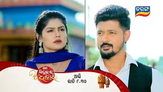 Mo Sindurara Adhikara  Episodic Promo1373  13th Nov 2024 830 PM  Tarang TV  Tarang Plus [upl. by Sudnak148]