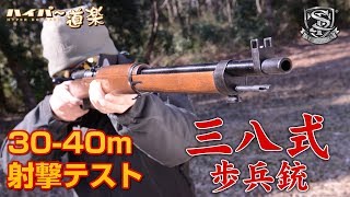 Super Strong Bolt Action  Arisaka Type 38 [upl. by Vowel]