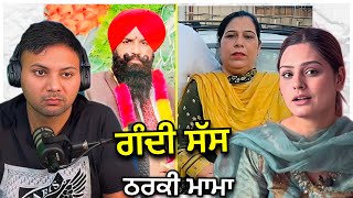 Different story ਸੱਸ ਨੇ ਨੂੰਹ ਨੂੰ ਅਪਣੇ ਭਰਾ ਨਾਲ intimate ਹੋਣ ਨੂੰ ਕਿਹਾ Punjabi Podcast EP81 [upl. by Tsuda]