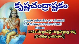 Sri krishna chandra Ashtakam lordkrishna harekrishna ashtakam devotional j5devotional [upl. by Kailey570]