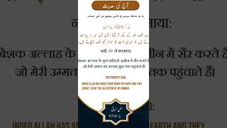 Hadith of the day Hadees Sharif [upl. by Bellda]