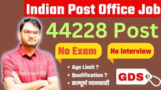 आ गई नई भर्ती  ना पेपर ना इंटरव्यू  सीधी नौकरी  Indian Post office GDS Vacancy 44228 Post  KTDT [upl. by Alene]