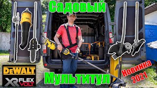 🌿 Садовый мультитул Dewalt DCMAS5713N и насадки  обзор аккумуляторного инструмента [upl. by Atiz]