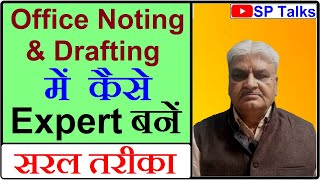 Episode35 ll Office Noting and its Drafting ll Haryana Govt Employees ll SP Talks [upl. by Eleon]