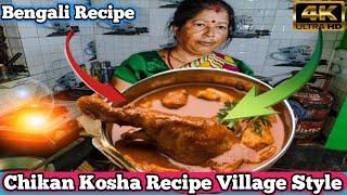 Chikan Kosha Recipe Village Style  Mangsho Kosha Recipe  chiken chikankari [upl. by Rodolph211]