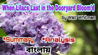 quotWhen Lilacs Last in the Dooryard Bloom’dquot summary in Bangla written by Walt Whitman [upl. by Undis]