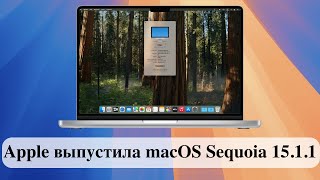 Apple выпустила macOS Sequoia 1511 [upl. by Deerdre]