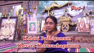 Kolaru Padhigam  கோளறு பதிகம்  Thevara Thiruvachagamum Part1  Kolaru Pathigam Sudha Seshayyan [upl. by Haile]